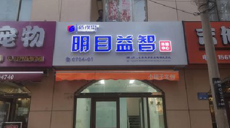 普洱门头店招