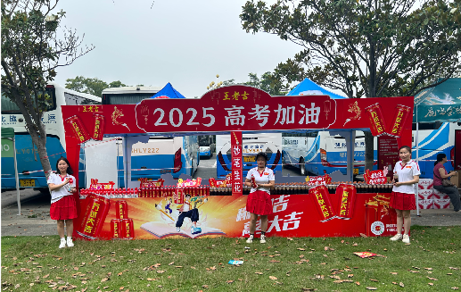 普洱王老吉高考活动搭建