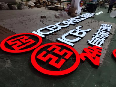 普洱教你如何保养亚克力发光字