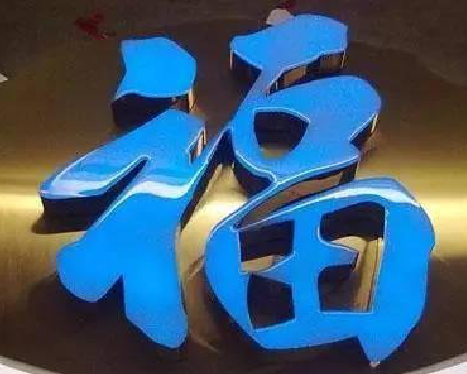 普洱树脂字发黄或坏了，自己怎么修？